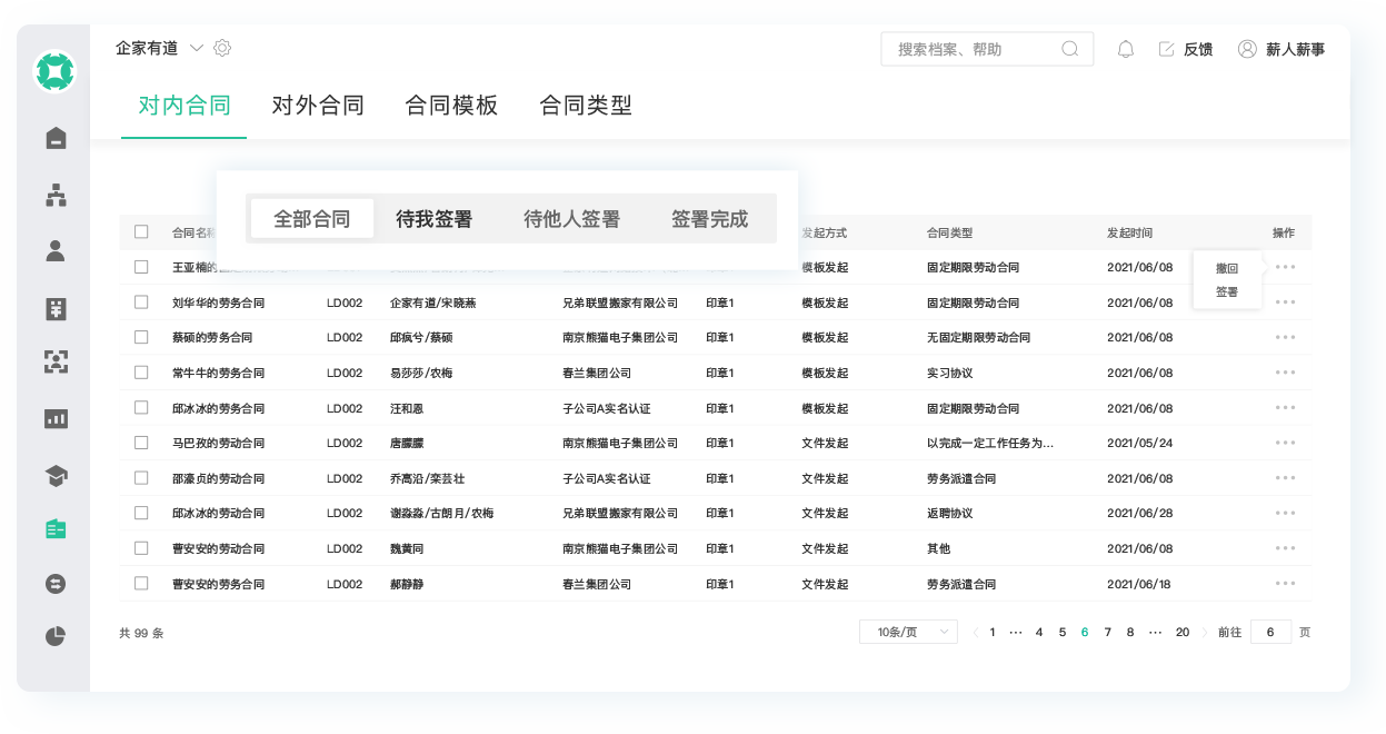 HR SaaS人力资源管理系统_绩效考核管理系统_排班系统_考勤管理系统-2019澳门十大娱乐平台代理 | 电子合同3